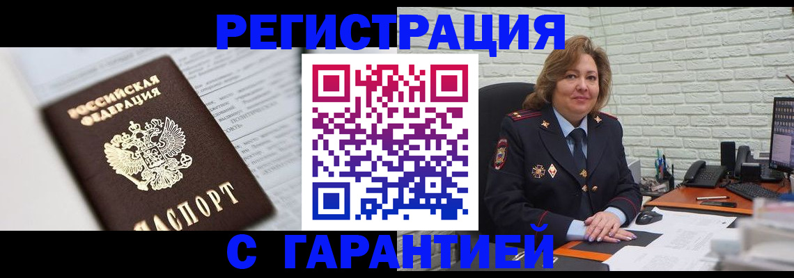 прописка регистрация в Анадыре